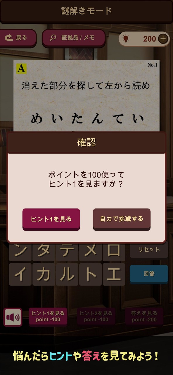謎解き脱出ゲーム　逆転！謎解キ裁判