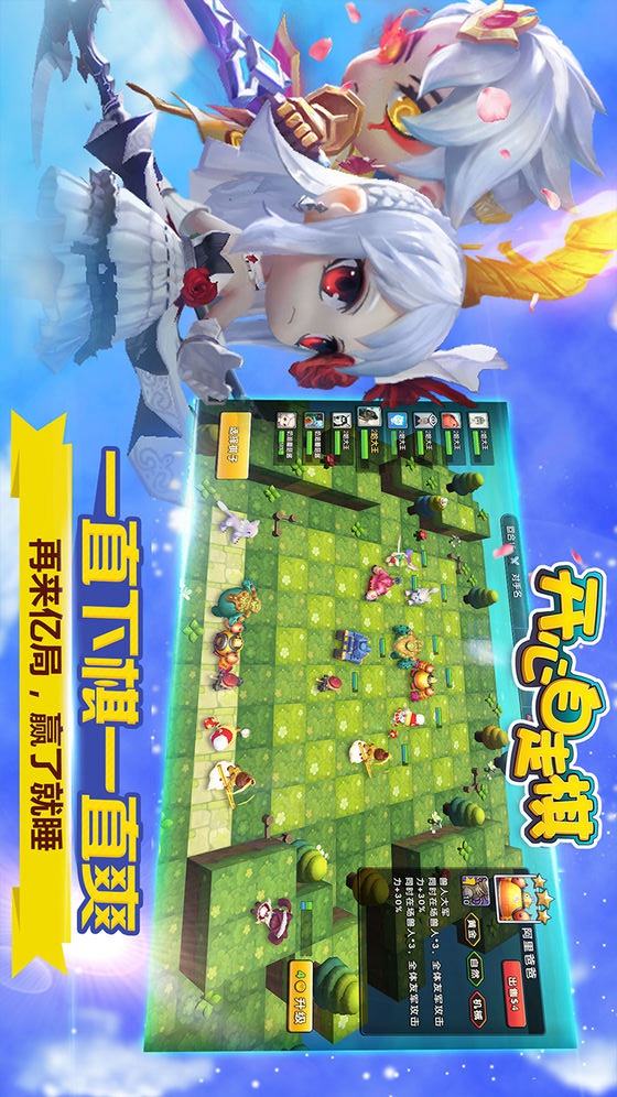 開心自走棋(BETA) Game screenshot  5