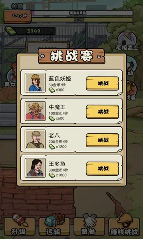 我的打工日记(No Ads) screenshot image 4_playmod.games