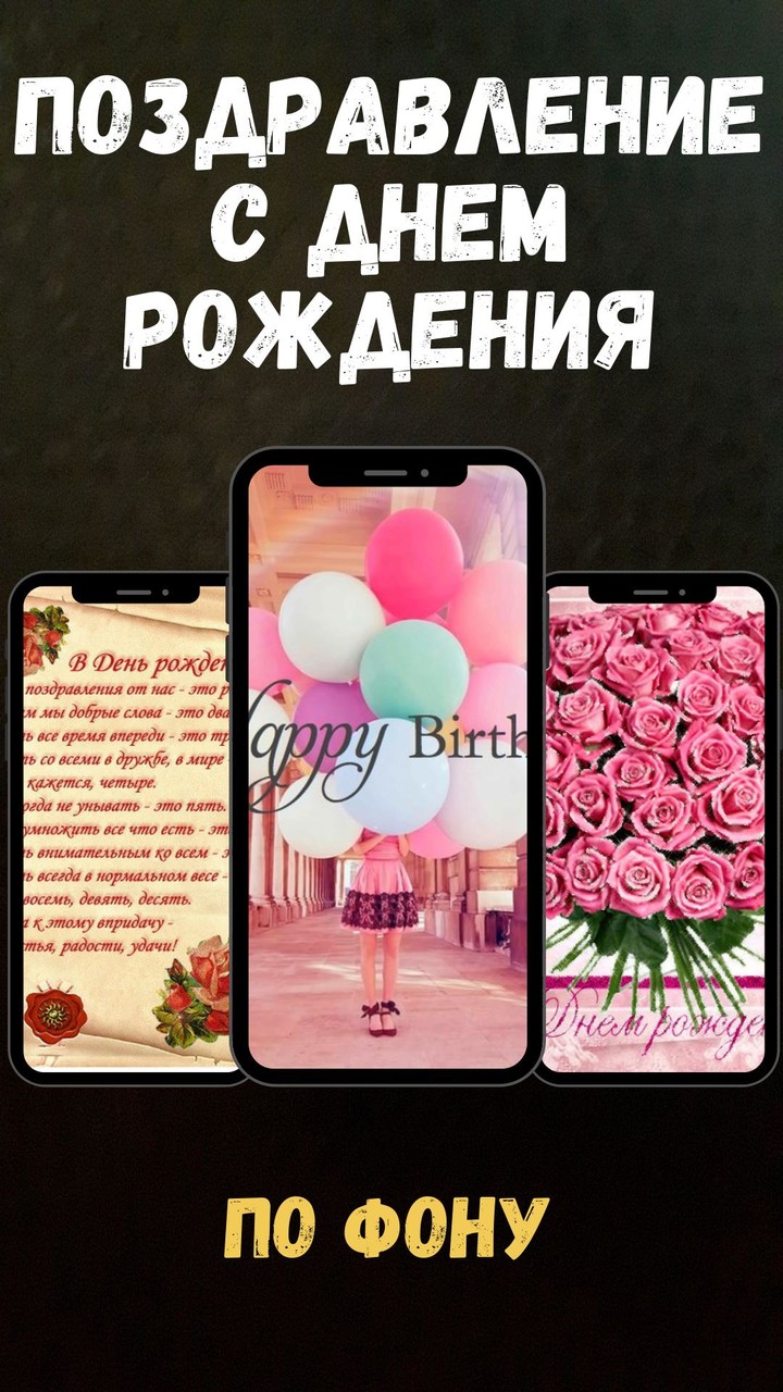 поздравление с днем рождения
