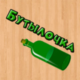 Бутылочка 18+(Official)1.2.6_modkill.com