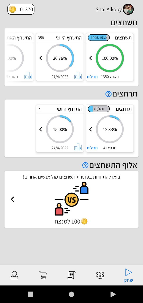 התשחץ שלי_playmods.games