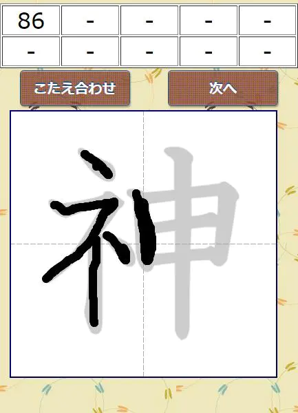 Descargar なぞり書き３年生漢字 Mod Apk V1 0 2 Para Android