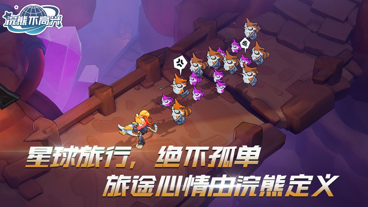 浣熊不高興(Beta) Game screenshot  6