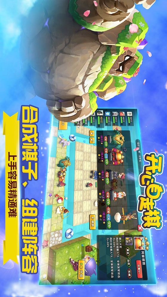 開心自走棋(BETA) Game screenshot  2