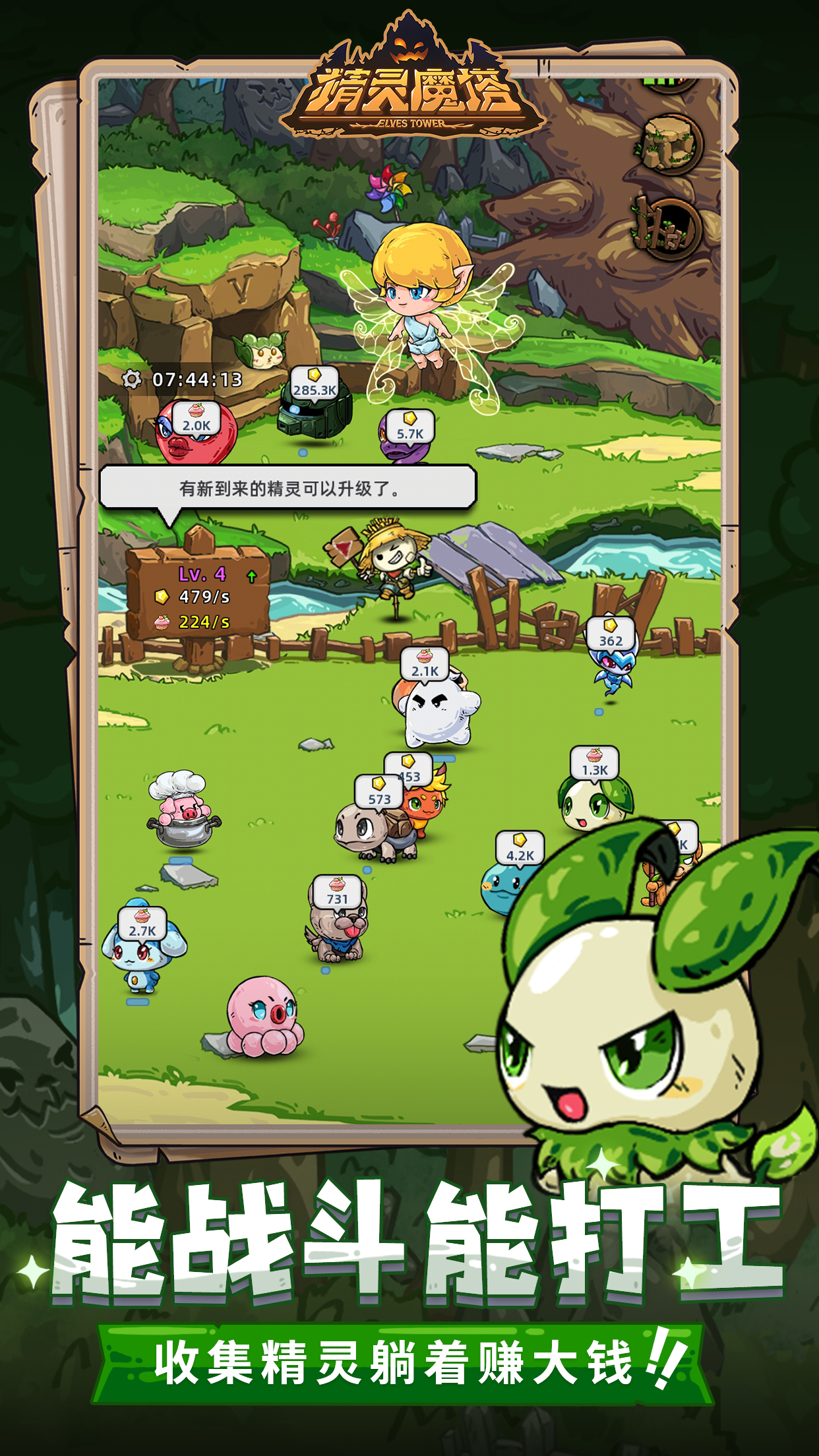 精靈魔塔