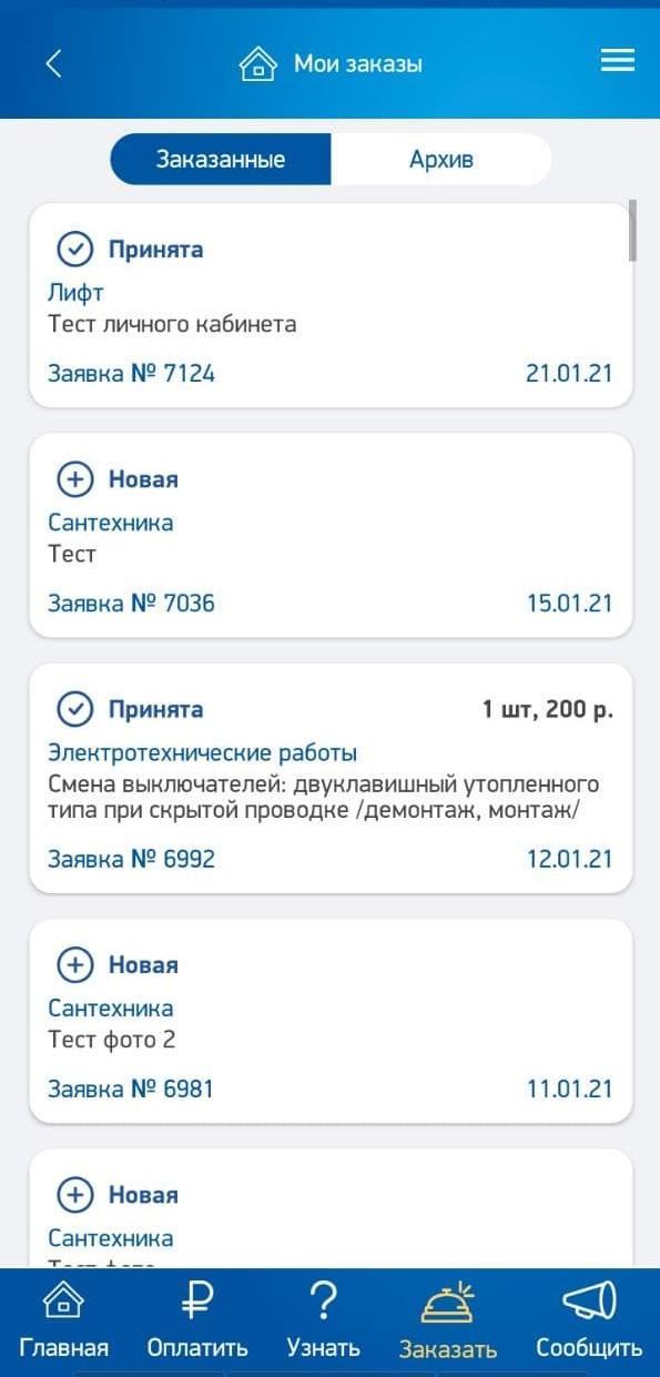 ЖКХ.Инфо_playmods.net