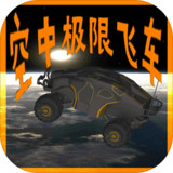 空中极限飞车破解版(mod)3.1_playmods.net