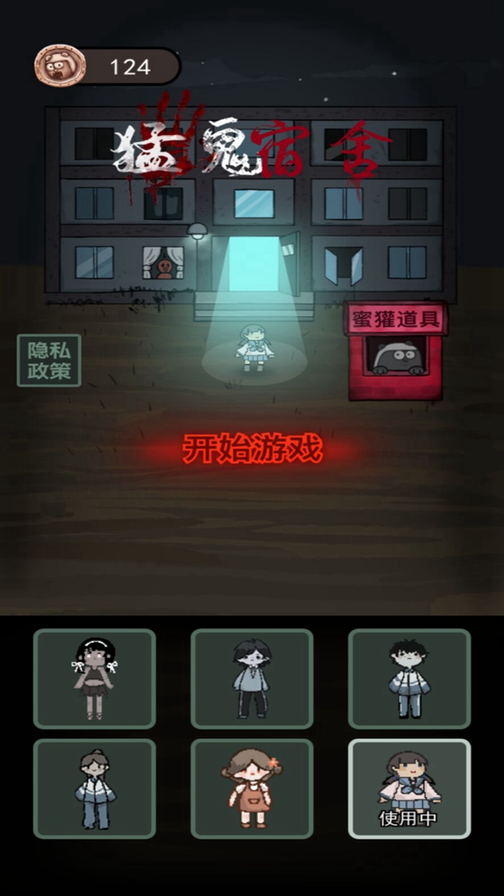 猛鬼宿舍(ไม่ดูโฆษณาเพื่อรับรางวัล) Game screenshot  4
