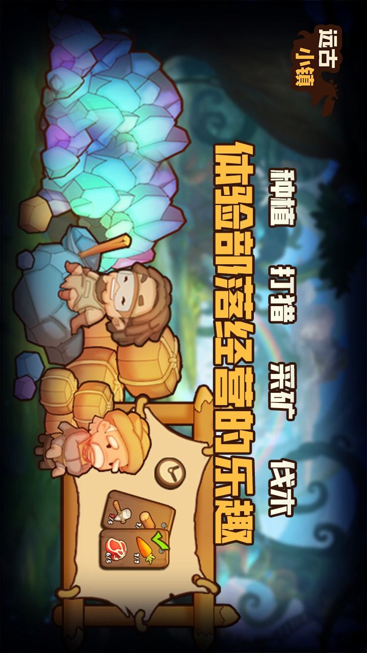 遠古小鎮(BETA)
