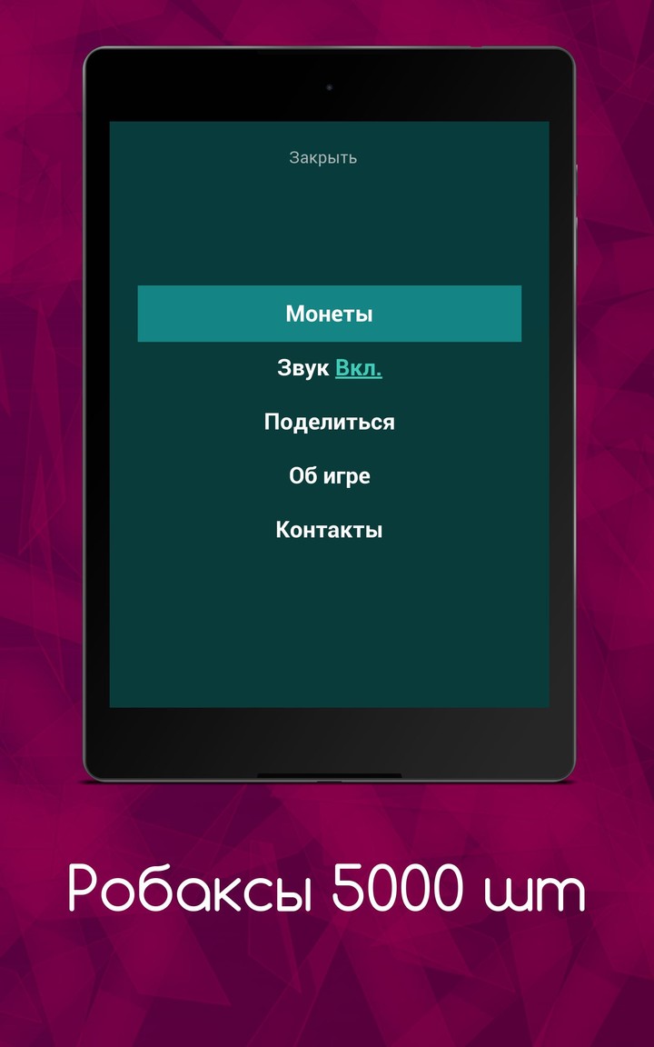 5000 робуксы_modkill.com