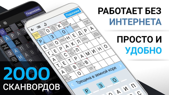 Сканворды на русском_playmod.games