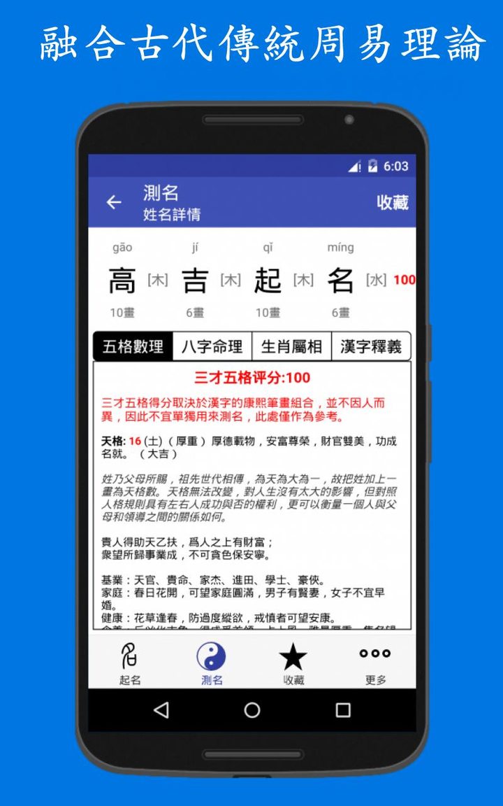 高吉起名HD - 專業周易八字起名與測名工具(含萬年曆轉換)