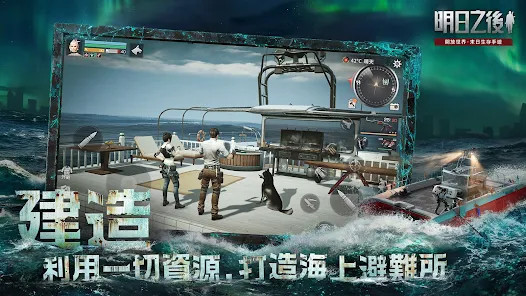 明日之後-屍控之海(ТВ) screenshot image 4