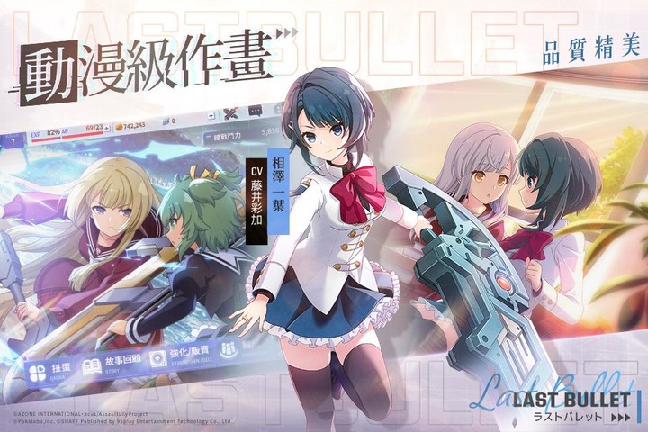突擊莉莉Last Bullet‏(TW) screenshot image 3