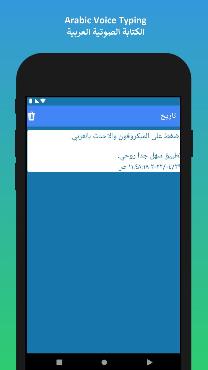 Arabic Voice Typing Ảnh chụp màn hình trò chơi