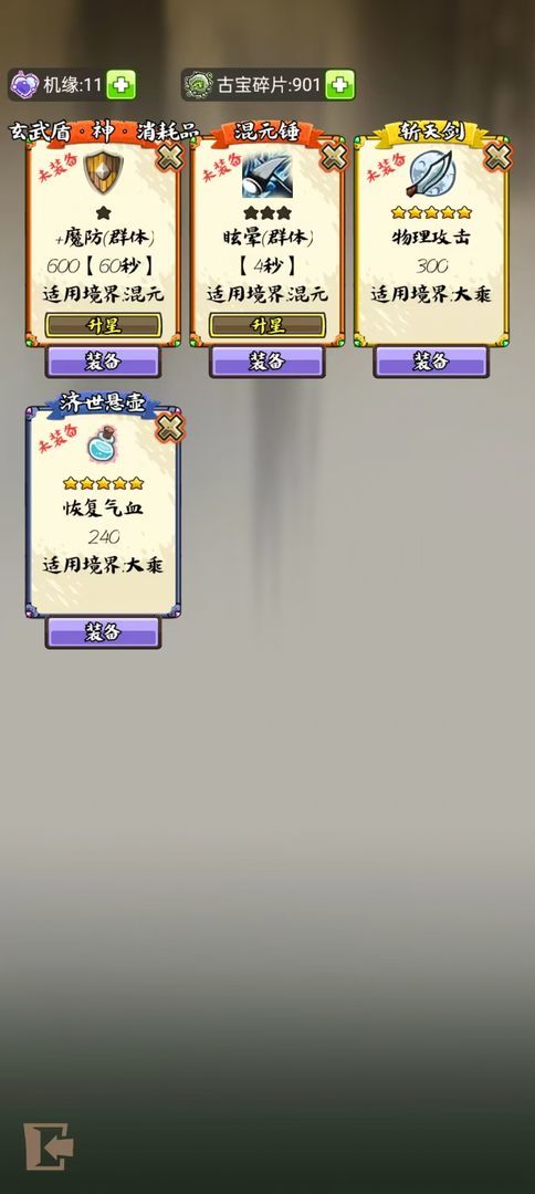 修仙机(Nguồn lực khổng lồ) screenshot image 2