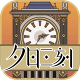 Download 夕日三刻的鐘 v1.0 for Android