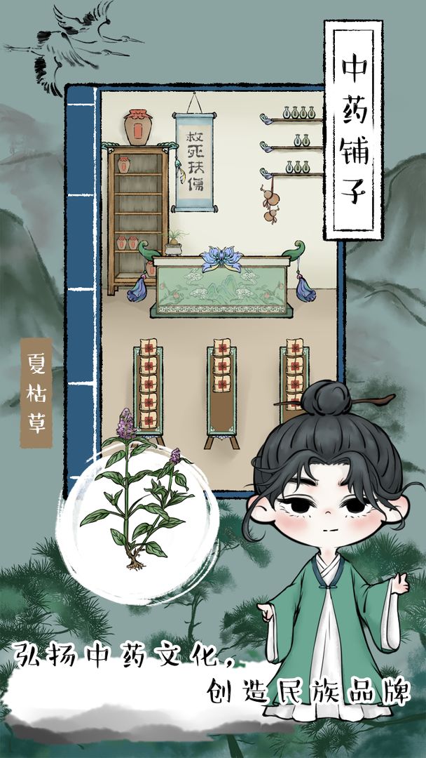中藥鋪子(No ads) Game screenshot  3